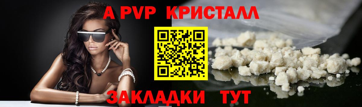 Волгодонск  Alpha PVP VHQ  Вход с VPN 
