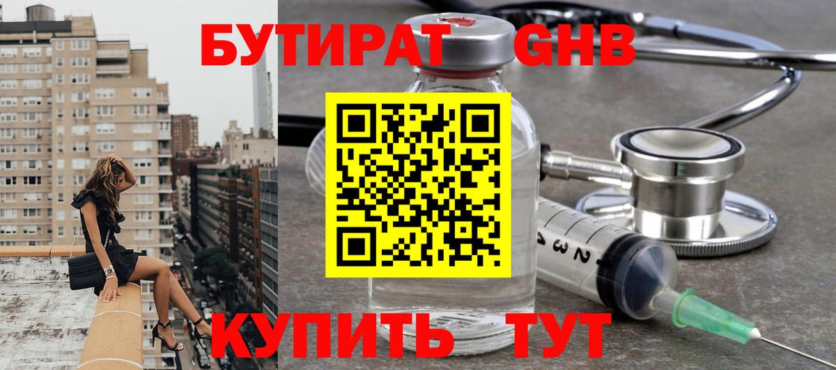 Бутират буратино Волгодонск