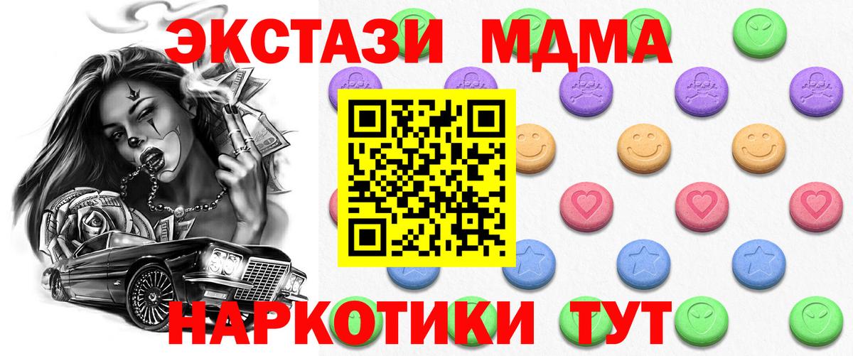 ЭКСТАЗИ MDMA  Экстази ешки  цены   Волгодонск  Вход с VPN 