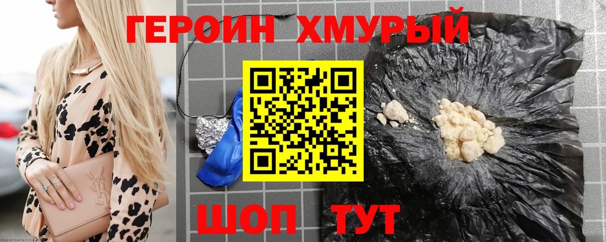 ГЕРОИН белый Волгодонск