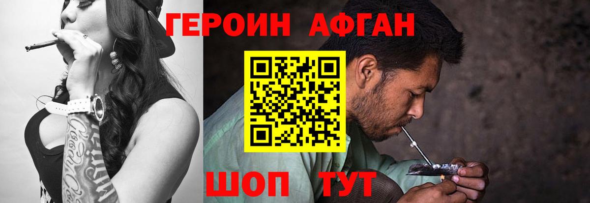 ГЕРОИН  Героин белый  Вход с VPN  Волгодонск 