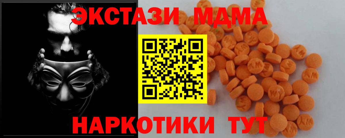 МДМА Molly  Вход с VPN  Волгодонск  MDMA молли 
