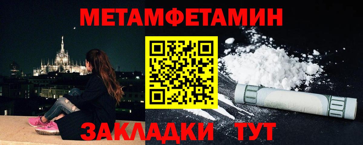 МЕТАМФЕТАМИН пудра Волгодонск