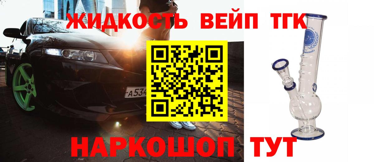 ТГК вейп с тгк  Вход с VPN  Волгодонск  Дистиллят ТГК гашишное масло 